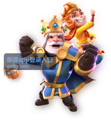 华体app登录入口手机端登录页面示意